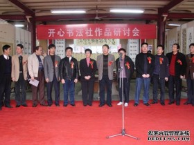 仙游开心书法社书法作品展举行