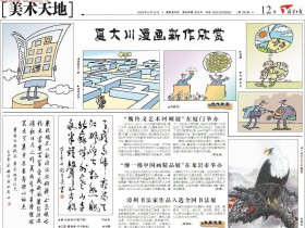 《福建日报》刊登的一张作品