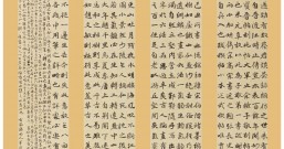 书法《董其昌画禅室随笔数篇》获得莆田市首届书法兰亭奖(凯特杯)三等奖