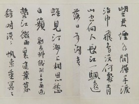 郑路迅行书《唐诗数首》