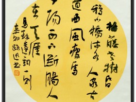 郑路迅书法行书团扇