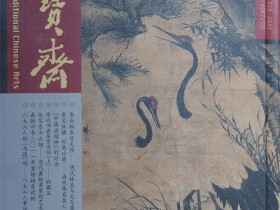 工笔画鹰《立志宏图》发表于《荣宝斋》