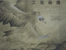 《郑路迅工笔画鹰》由安徽美术出版社出版