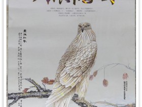 《2013年挂历大展鸿图》由中国美术学院出版社出版