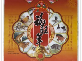 《2013年挂历-生肖贺岁》由浙江摄影出版社出版