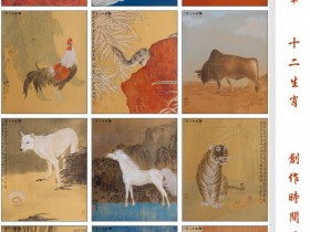 郑路迅工笔《十二生肖》第三套