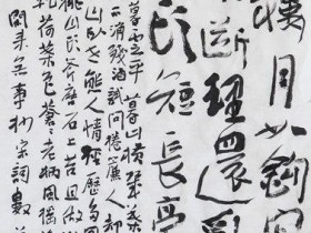 郑路迅书法《宋词数首》