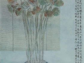 郑路迅工笔《爱莲说》