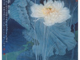 郑路迅工笔《清润如风》