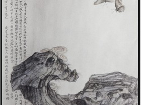 郑路迅工笔《石来运转》