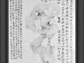 郑路迅工笔石头系列《万古生幽》