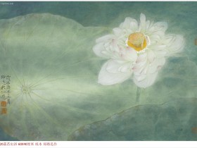 郑路迅工笔荷花《菡萏出浴》