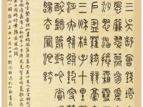 郑路迅书法《大篆望海潮》