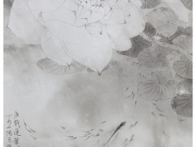 郑路迅工笔《鱼戏莲叶间》