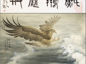 郑路迅工笔鹰《志比鲲鹏》