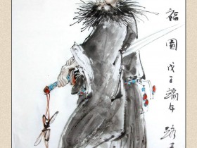 郑路迅作品《钟进士引福图》