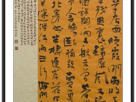 郑路迅书法《马致远潇湘八景》