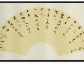 郑路迅书法折扇小品三张