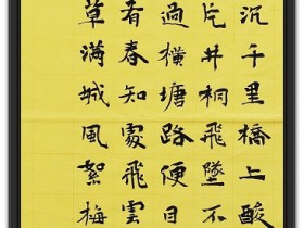 郑路迅书法《宋词两则》