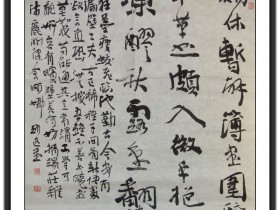 郑路迅书法行草书【古人论书二则】