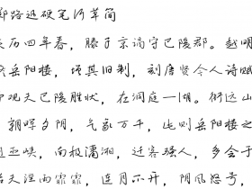 郑路迅书法字库发布