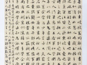 郑路迅书法《山谷题跋录》(行书)