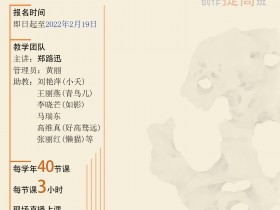 郑路迅工作室 2022年第7届工笔画网络班招生简章