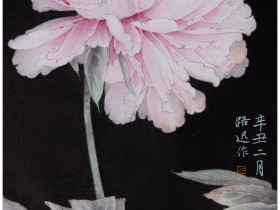 郑路迅工笔牡丹《花如人娇》绘制步骤
