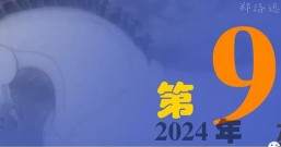郑路迅工作室 2024年第9届中国画网络班招生简章