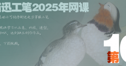 郑路迅工作室 2025年第10届中国画网络班招生简章