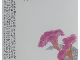 郑路迅小写意花鸟《苍岩春意》系列