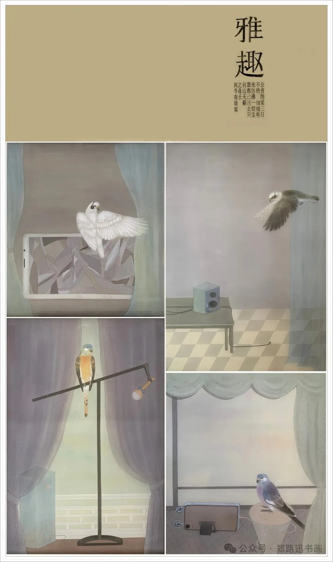 郑路迅工作室 2026年第11届中国画网络班招生简章第17张-郑路迅书画工作室